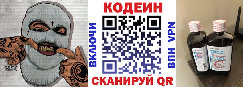 Кодеин напиток Lean (лин)  Калининград 